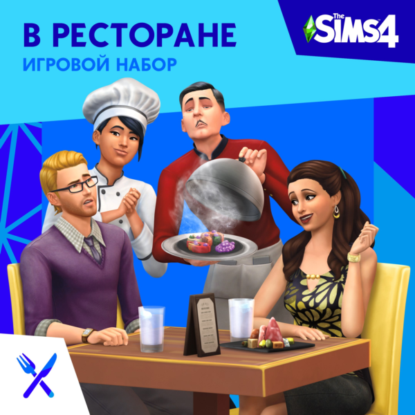 The Sims 4: Набор «В ресторане» Xbox Активация +