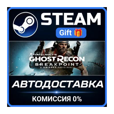 Tom Clancy´s Ghost Recon® Breakpoint Steam Gift СТИМ ГИФТ ПК АВТОДОСТАВКА ПОДАРОК