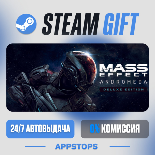 Mass Effect™: Andromeda, издание Deluxe Steam Gift · АВТОДОСТАВКА · РОССИЯ + СНГ