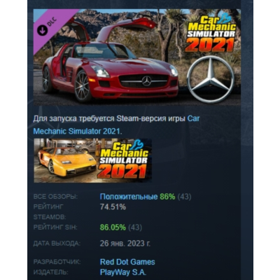 Car Mechanic Simulator 2021 - Mercedes-Benz Remastered DLC AUTODELIVERY STEAM РОССИЯ