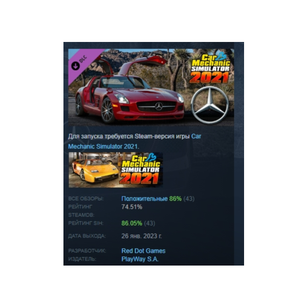Car Mechanic Simulator 2021 — Mercedes-Benz Remastered DLC AUTODELIVERY STEAM РОССИЯ