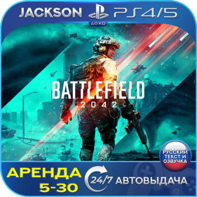 Battlefield 2042 (PS4/PS5) RUS | Аренда🔰