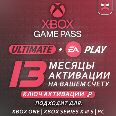 🔑 Ключ Xbox Game Pass Ultimate 12+ 1 месяц🌎Глобальный