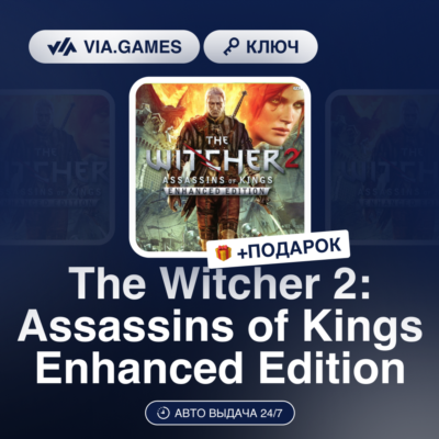 The Witcher 2: Assassins of Kings Enhanced Edition (GOG Ключ) РФ-СНГ-МИР + ПОДАРОК