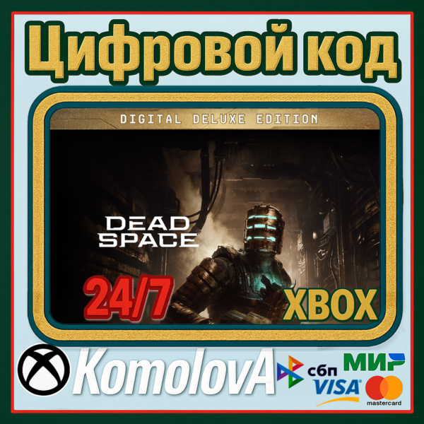 Dead Space Remake Deluxe 2023 Xbox Series X|S КЛЮЧ