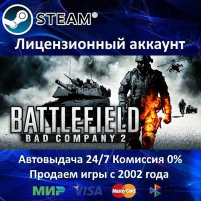 ✅Battlefield Bad Company 2 + Vietnam✔️Steam⭐Аренда Аккаунта✔️Онлайн⭐0% Карты💳