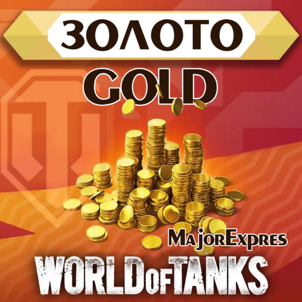 Золото WoT (PC) EU/NA/ASIA/RU серверы 500-10000GOLD