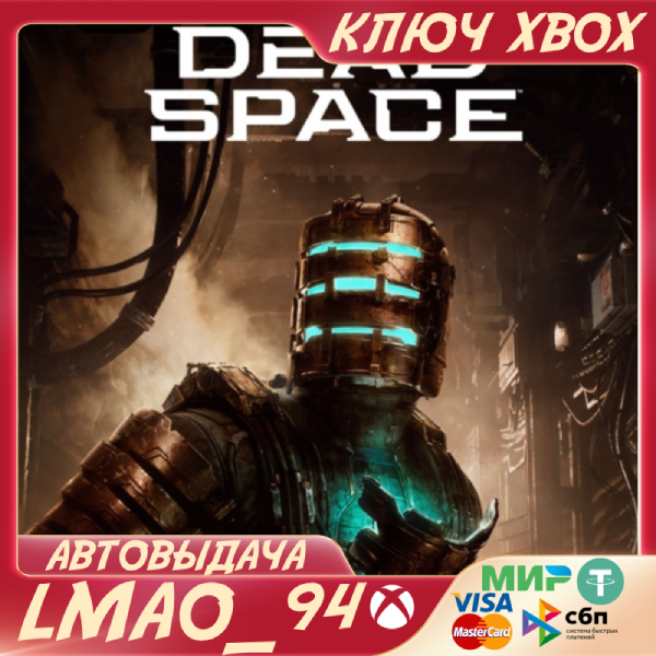 DEAD SPACE REMAKE 2023 XBOX SERIES XS КЛЮЧ
