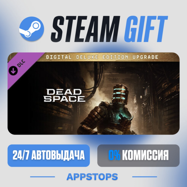 Dead Space Digital Deluxe Edition Upgrade · DLC · АВТОДОСТАВКА · РОССИЯ + СНГ