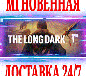 Обложка ✅The Long Dark: Survival Edition⭐Steam\РФ+Мир\Key⭐ + 🎁