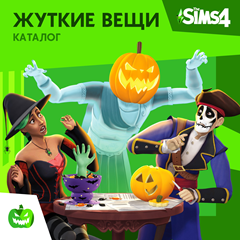 ✅The Sims 4: Каталог &quot;Жуткие вещи&quot; Xbox Активация + 🎁