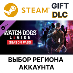 ✅Watch Dogs : Legion - Season Pass🎁Steam🌐Выбор