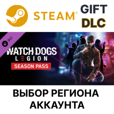 Watch Dogs: Legion Season Pass STEAM DLC RU KZ UA BY СНГ Автодоставка