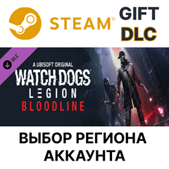 ✅Watch Dogs Legion : Bloodline🎁Steam🌐Выбор Региона