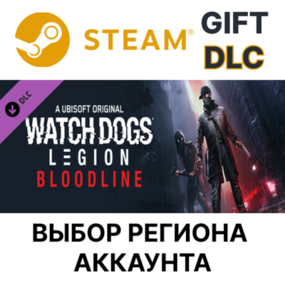 Watch Dogs: Legion Bloodline DLC STEAM DLC RU KZ UA BY СНГ Автодоставка
