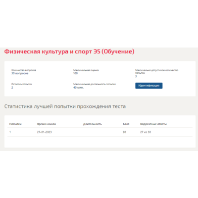 Физическая культура и спорт Э5.Тест Синергия 2023г