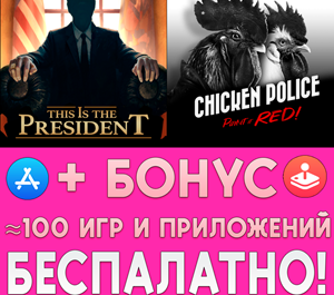 Обложка ⚡This Is the President + Chicken Police iPhone ios iPad