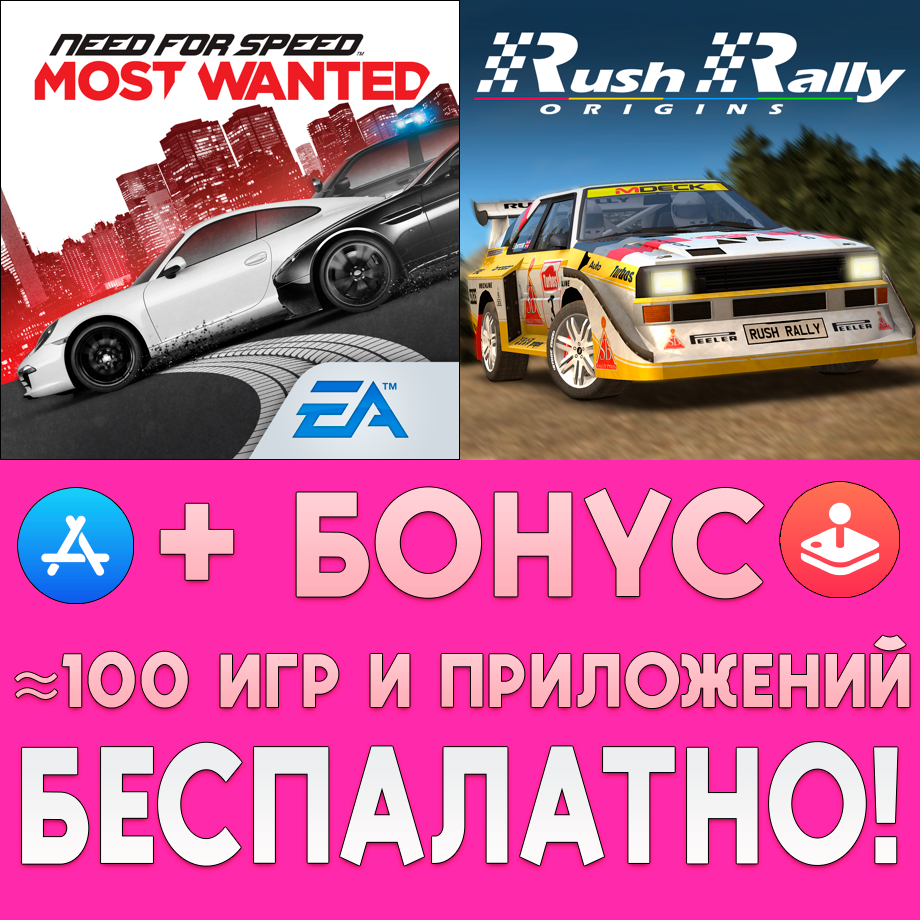 Скриншот ⚡Need for Speed Most Wanted + Rush Rally Origins iPhone