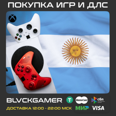 🎮Покупка игр Xbox (Аргентина🇦🇷) 1000ARS = 120р