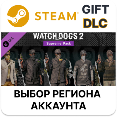 Watch_Dogs 2 - Supreme pack STEAM DLC RU KZ UA BY СНГ Автодоставка
