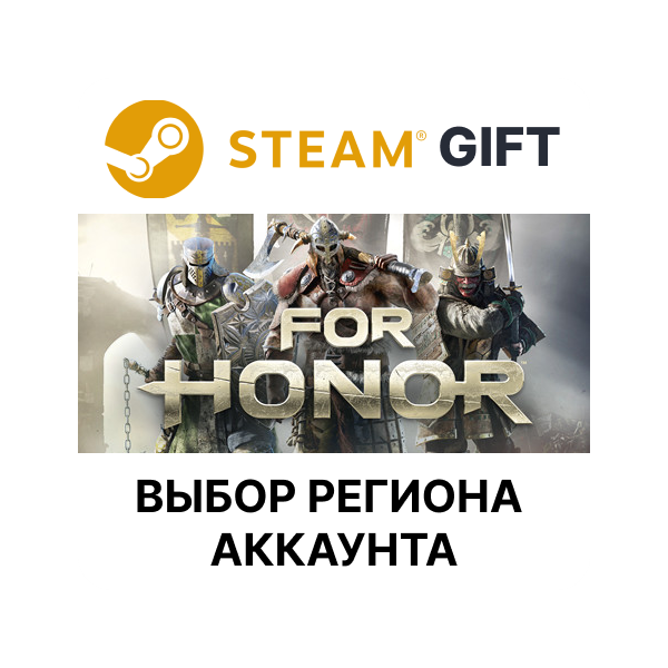 For Honor STEAM RU KZ UA BY СНГ Автодоставка