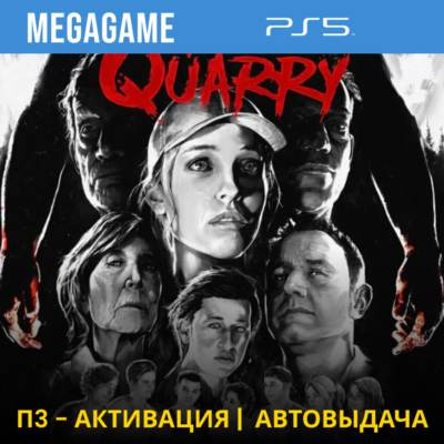 The Quarry Deluxe (PS5/RUS) П3-Активация