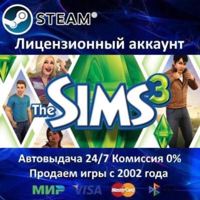 ✅The Sims 3 Симс 3 + 10 DLC✔️Steam⭐Аренда Аккаунта✔️0% Карты💳