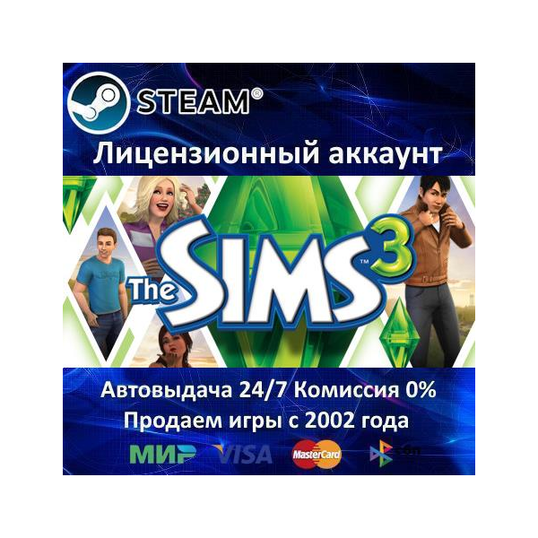 ✅The Sims 3 Симс 3 + 10 DLC✔️Steam⭐Аренда Аккаунта✔️0% Карты💳