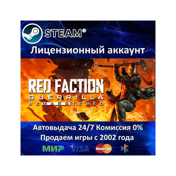 ✅Red Faction Guerrilla + Remastered✔️Steam⭐+ 10 Игр🎁БЕЗ GUARD✔️АКЦИЯ⭐0% Карты💳