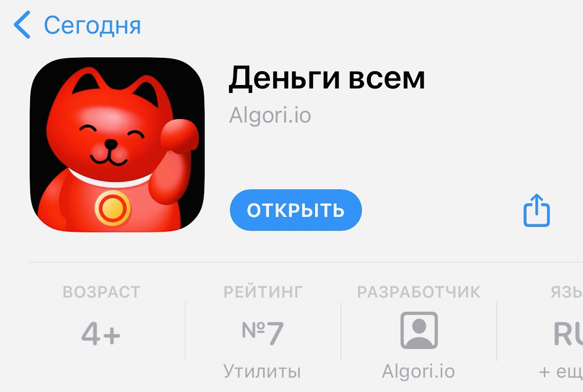 Купить ⚡ Деньги всем на Айфон iPhone ios AppStore АЛЬФАБАНК за 199 ₽!