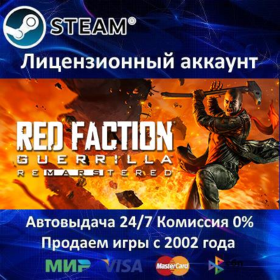 ✅Red Faction Guerrilla + Remastered✔️Steam⭐Аренда✔️🌎