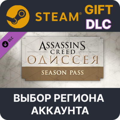Assassin´s Creed Odyssey - Season Pass STEAM DLC RU KZ UA BY СНГ Автодоставка