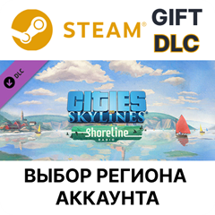 ✅Cities: Skylines - Shoreline Radio🎁 Steam🌐Выбор