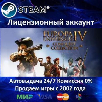 ✅Europa Universalis IV - Conquest Collection✔️Steam⭐Аренда Аккаунта✔️Онлайн⭐0% Карты