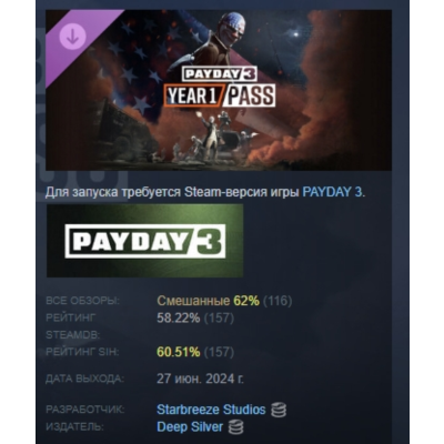 PAYDAY 3: Year 1 Pass АВТОДОСТАВКА STEAM GLOBAL МГНОВЕННО ЛИЦЕНЗИЯ