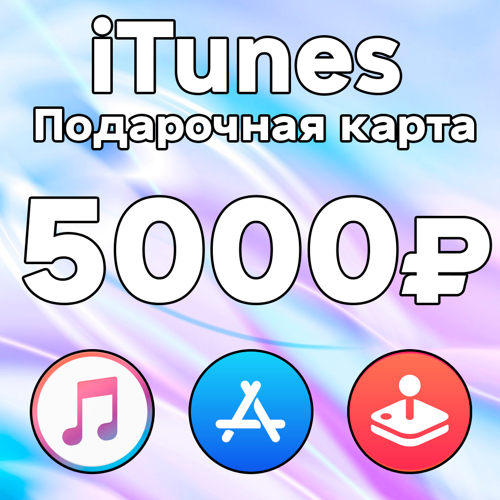 Скриншот 🎁 ПОДАРОЧНАЯ КАРТА iTunes Gift Apple РОССИЯ 5000 РУБ