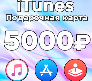 Обложка 🎁 ПОДАРОЧНАЯ КАРТА iTunes Gift Apple РОССИЯ 5000 РУБ