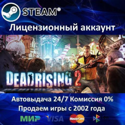 ✅Dead Rising 2✔️Steam⭐+ 20 Игр🎁АКЦИЯ⭐0% Карты💳