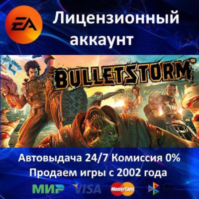 ✅Bulletstorm Оригинал✔️EA App⭐Region Free🌎0% Карты💳