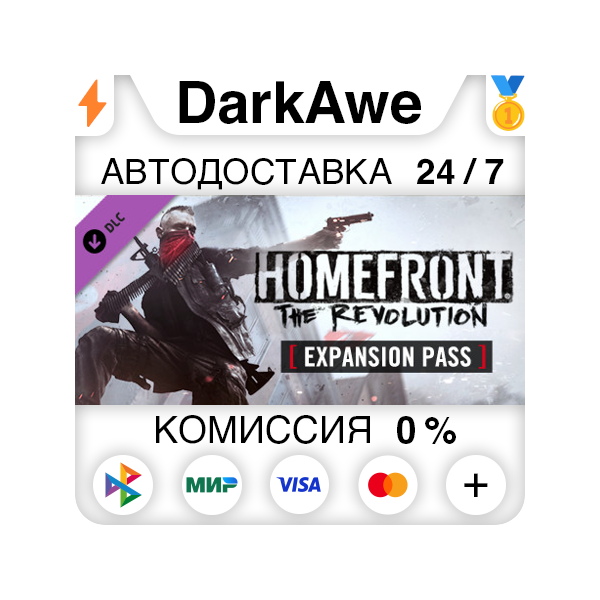 Homefront: The Revolution — Expansion Pass DLC АВТО