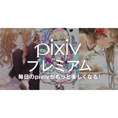 Pixiv Premium ⭐ Personal Acc. | 1 Month | Warranty