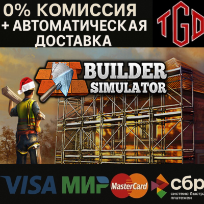 Builder Simulator