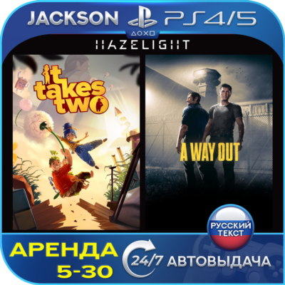 It Takes Two + A Way Out (PS4/PS5) RUS | Аренда🔰