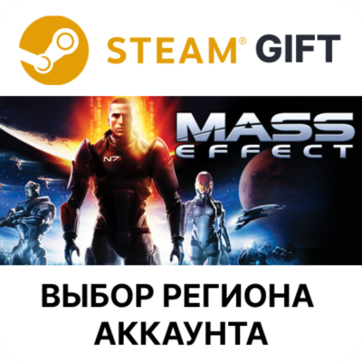 Mass Effect (2007) STEAM RU KZ UA BY TR AR СНГ Автодоставка