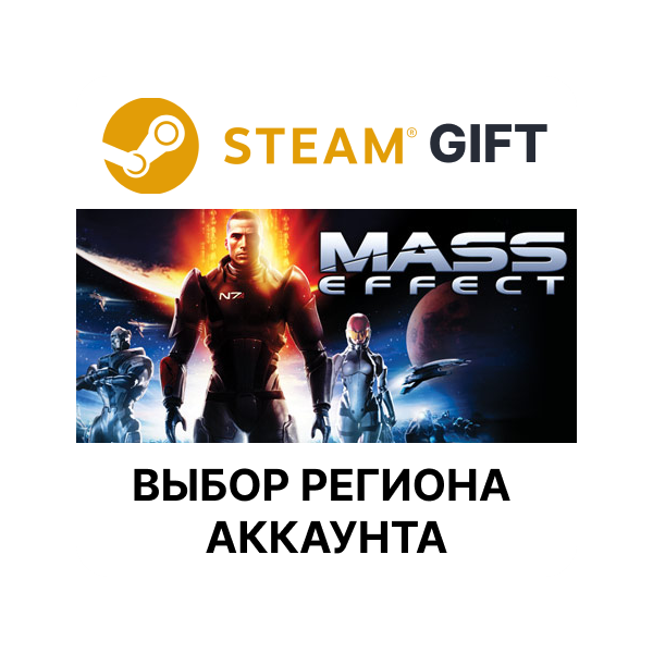 Mass Effect (2007) STEAM RU KZ UA BY TR AR СНГ Автодоставка