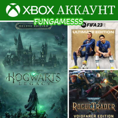 Hogwarts Legacy + WH 40:Rogue Trader + Fifa 23❤️‍🔥XBOX АККАУНТ