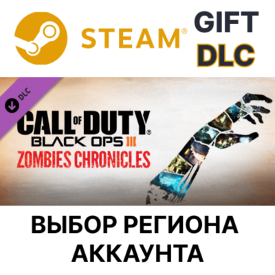 Call of Duty: Black Ops III - Zombies Chronicles STEAM DLC RU KZ UA BY TR AR СНГ