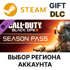 ✅Call of Duty: Black Ops III - Season Pass🌐Выбор