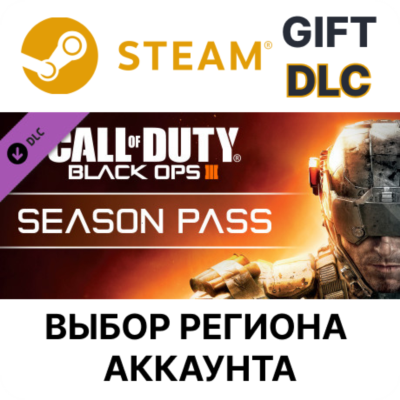 Call of Duty: Black Ops III - Season Pass STEAM DLC RU KZ UA BY TR AR СНГ