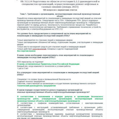 Б.2.2 ПБ 312.14 (январь 2023)